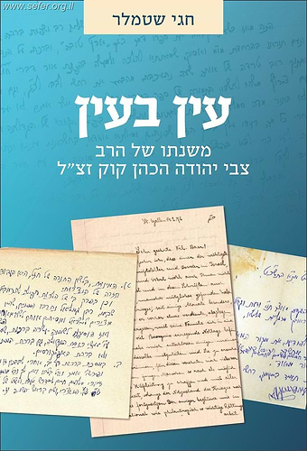 עין בעין - משנתו של הרב צבי יהודה קוק / חגי שטמלר