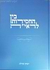 בין החסידות לראי''ה / הרב יצחק שילת