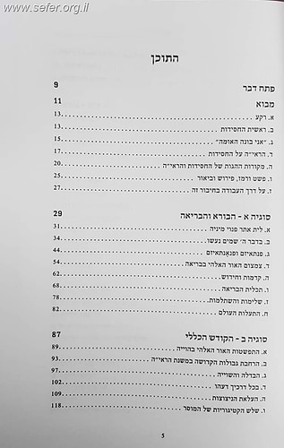 בין החסידות לראי''ה / הרב יצחק שילת