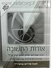 אורות התשובה כיס / ראש יהודי