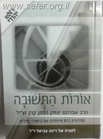 אורות התשובה כיס / ראש יהודי