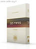 מציאות קטן - ספר הביכורים של הראי"ה קוק