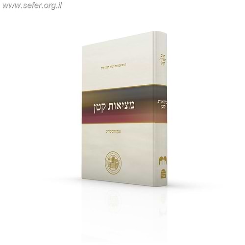 מציאות קטן - ספר הביכורים של הראי