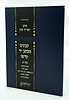 קבצים מכתב יד קודשו חלק א' / הראי"ה קוק