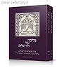 נלכה עד הראי"ה ב' כרכים / הרב אבנר שלו