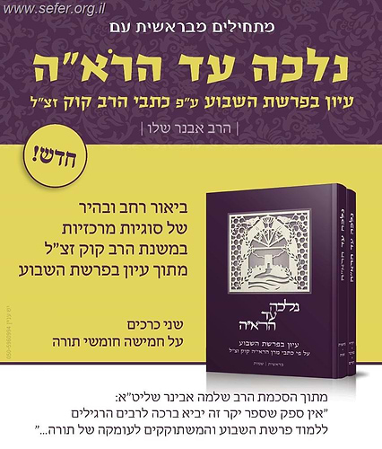 נלכה עד הראי