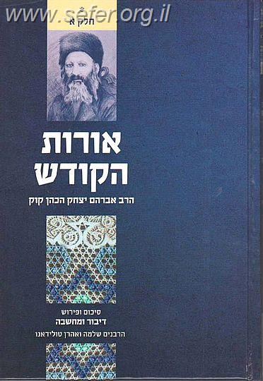 דיבור ומחשבה אורות הקודש