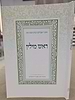 ראש מילין – מהדורת כיס כ"ר / הראי"ה קוק זצ"ל