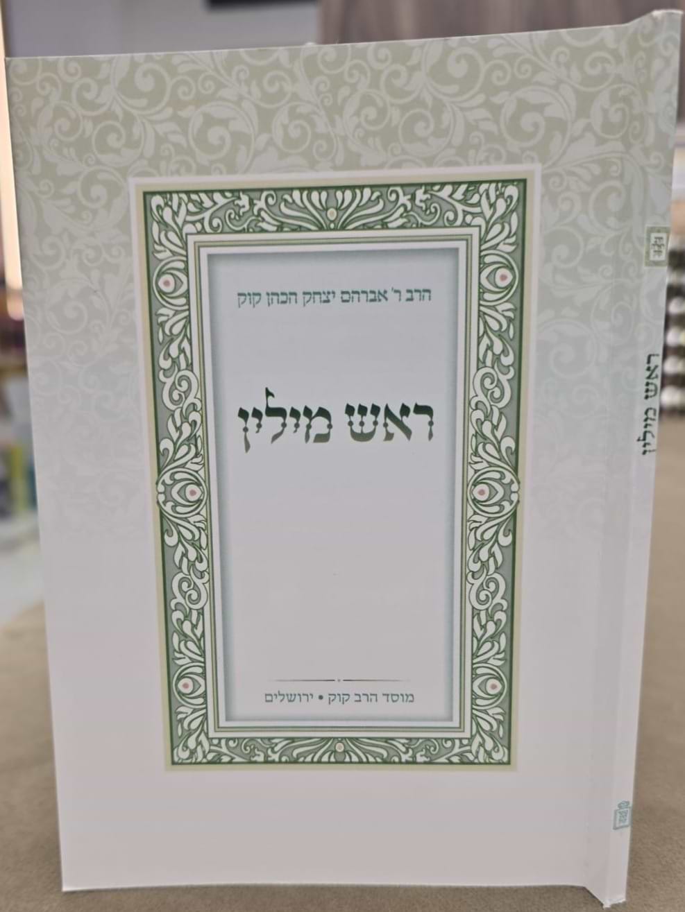 ראש מילין – מהדורת כיס כ"ר / הראי"ה קוק זצ"ל