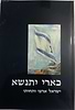 כארי יתנשא / הרב יוסף קלנר