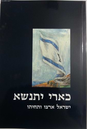 כארי יתנשא / הרב יוסף קלנר