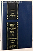 קבצים מכתב יד קודשו חלק ב' / הראי"ה קוק