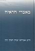 מאמרי הראי"ה / הראי"ה קוק