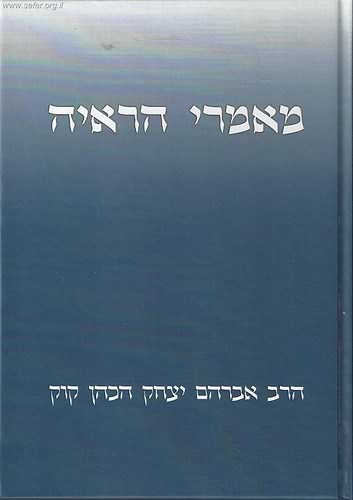 מאמרי הראי