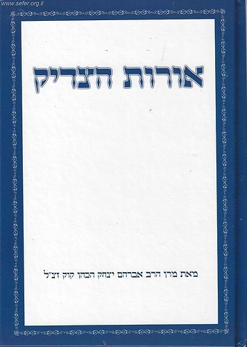 אורות הצדיק / הראי