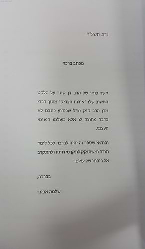 אורות הצדיק / הראי