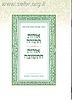 אורות התורה ואורות התשובה פורמט כיס / הראי"ה קוק