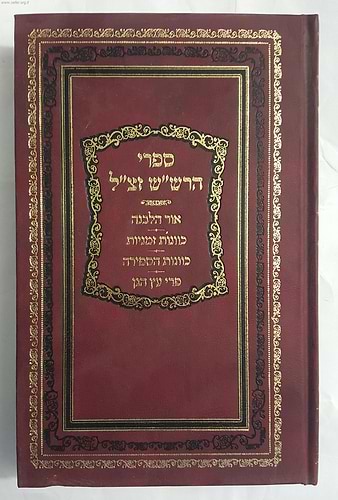 ספרי הרש