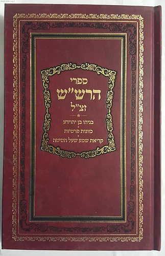 ספרי הרש