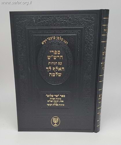 ספרי הרש