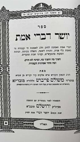 יושר דברי אמת / רבי משולם פייבוש הלוי הלר מזברז'