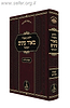 מאור עיניים המבואר - מאמרי שבת קודש