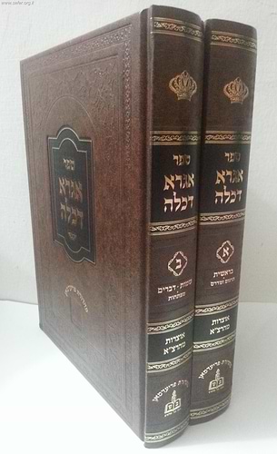 אגרא דכלה המפואר ב