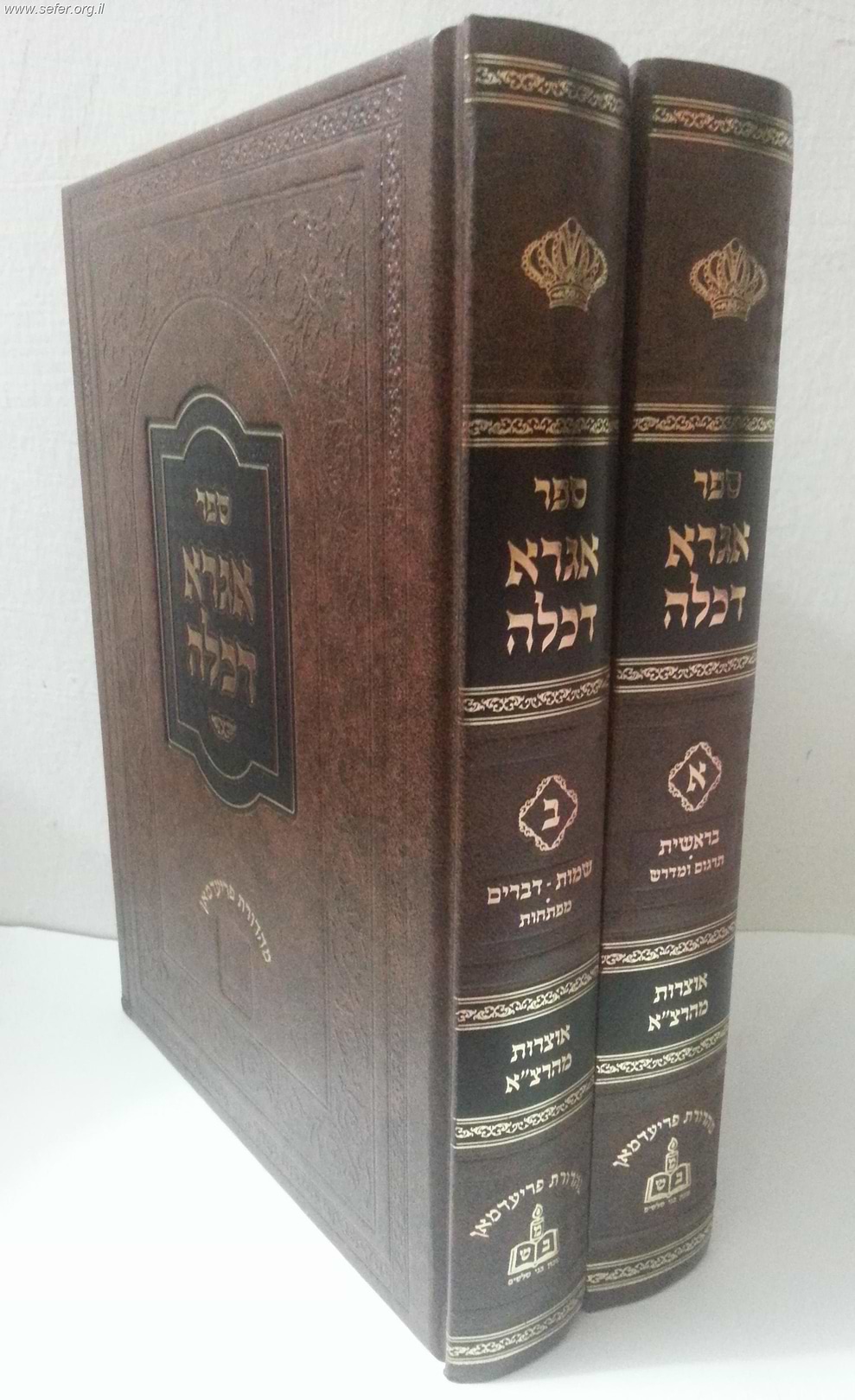אגרא דכלה המפואר ב"כ / ר