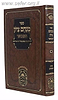 מנחם ציון המבואר - הרה"ק רבי מנחם מנדל מרימנוב זיע"א / עוז והדר