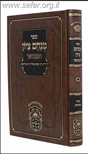 מנחם ציון המבואר - הרה