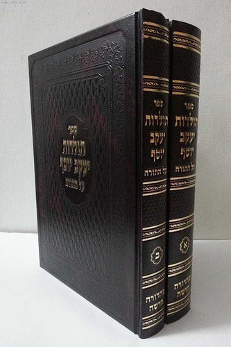 תולדות יעקב יוסף על התורה ב' כרכים / יפה נוף