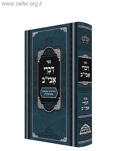 דברי אבי