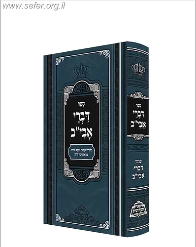 דברי אבי