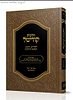 הלכות קוויטל / הרב מרדכי ציון