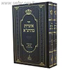 אוצרות מהרצ''א ב' כרכים