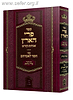 פרי הארץ המבואר - אגרות קודש / רבי מנחם מנדל מוִויטֵבְּסְק