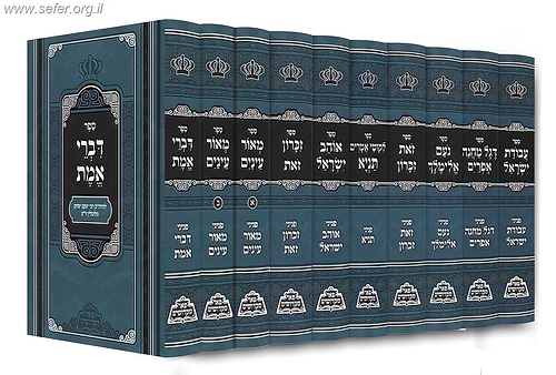 סט ספרי חסידות לט' כרכים במבצע / פאר מקדושים
