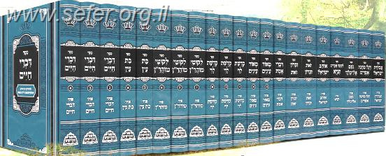 סט ספרי חסידות לט' כרכים במבצע / פאר מקדושים