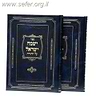 ישמח ישראל ב' כרכים / האדמו"ר מאלכסנדר