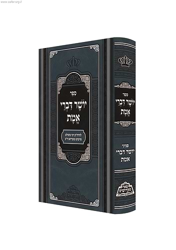 יושר דברי אמת - רבי משולם פייבש מזבריזא זיע