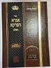 אגרא דפרקא - ר' צבי אלימלך מדינוב / בני שילשים