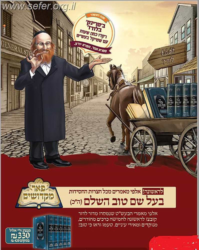 בעל שם טוב השלם ה' כרכים / מכון פאר מקדושים