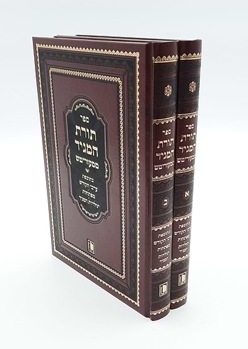  תורת המגיד ממעזריטש
