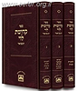 קדושת לוי המבואר ג' כרכים / עוז והדר