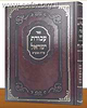עבודת ישראל על התורה והמועדים