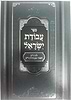 עבודת ישראל המפואר / פאר מקדושים