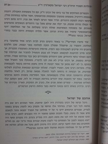 עבודת ישראל המפואר / פאר מקדושים