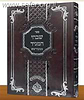 שבחי המגיד ממעזריטש / מכון נחלת צבי