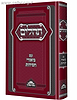 תהילים עם ביאורי חסידות