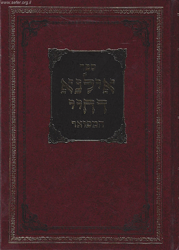 אילנא דחיי המפואר / ר' מנחם מנדל מרימנאב